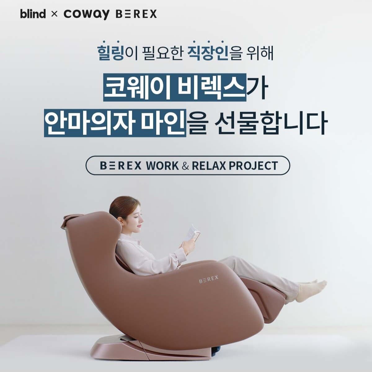 코웨이 캠페인