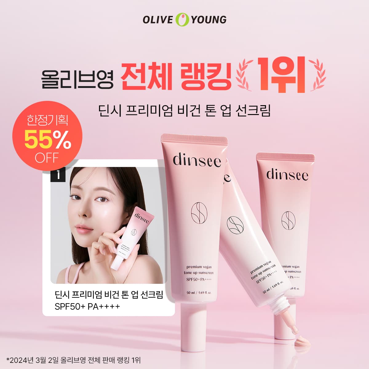 딘시 캠페인