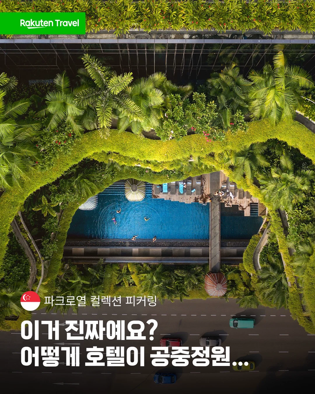 RAKUTEN TRAVEL 라쿠텐 트래블