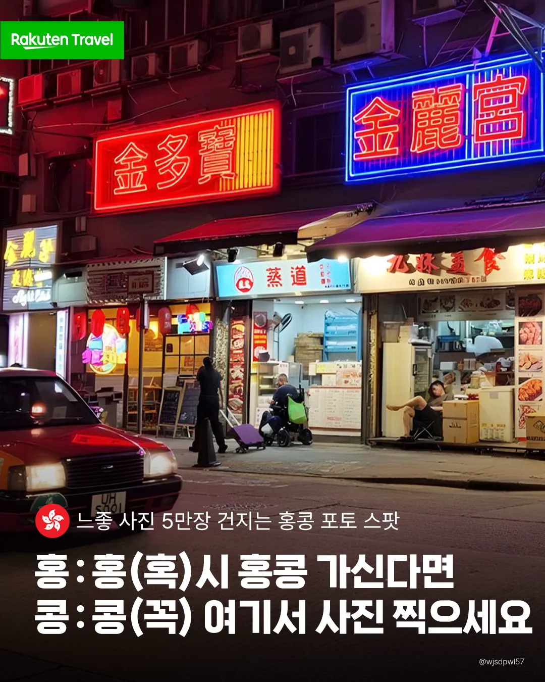RAKUTEN TRAVEL 라쿠텐 트래블