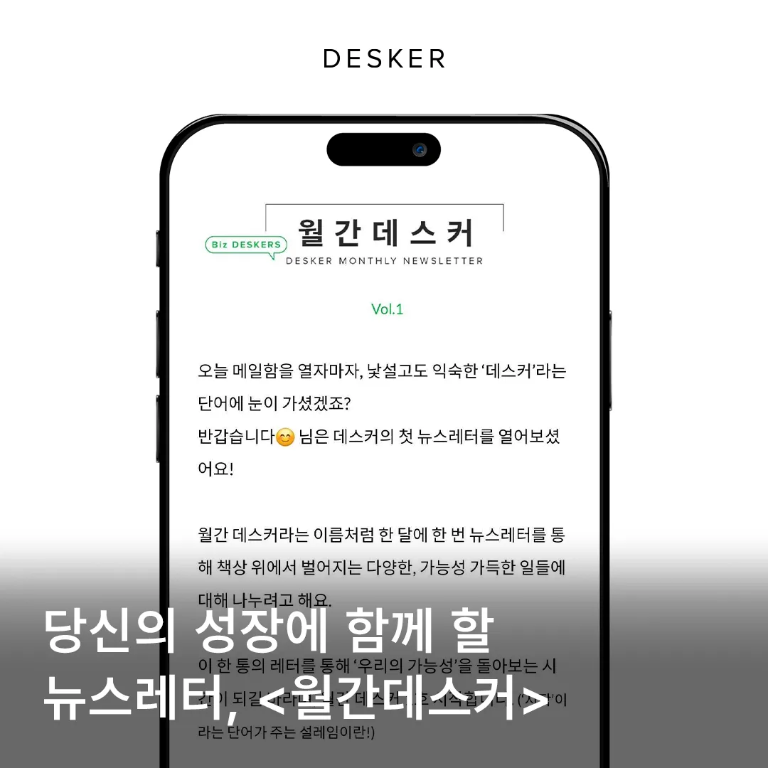 DESKER 데스커