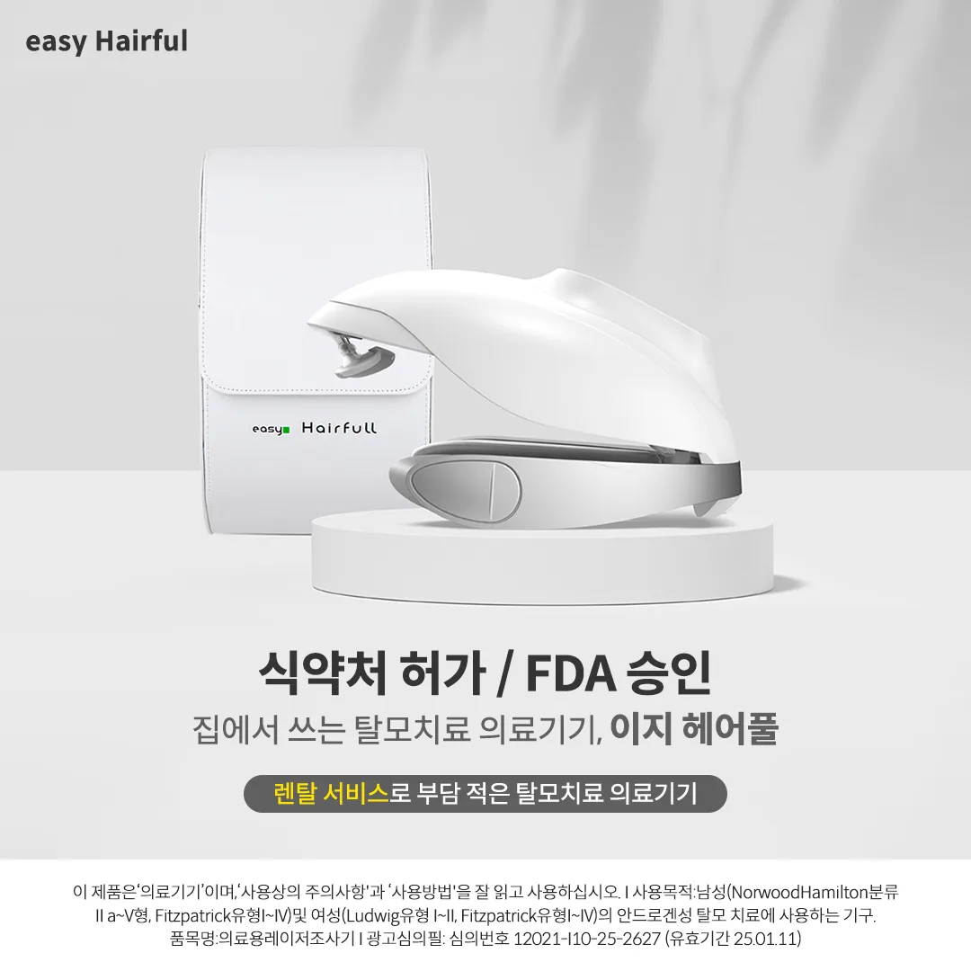 이지헤어풀 이지헤어풀