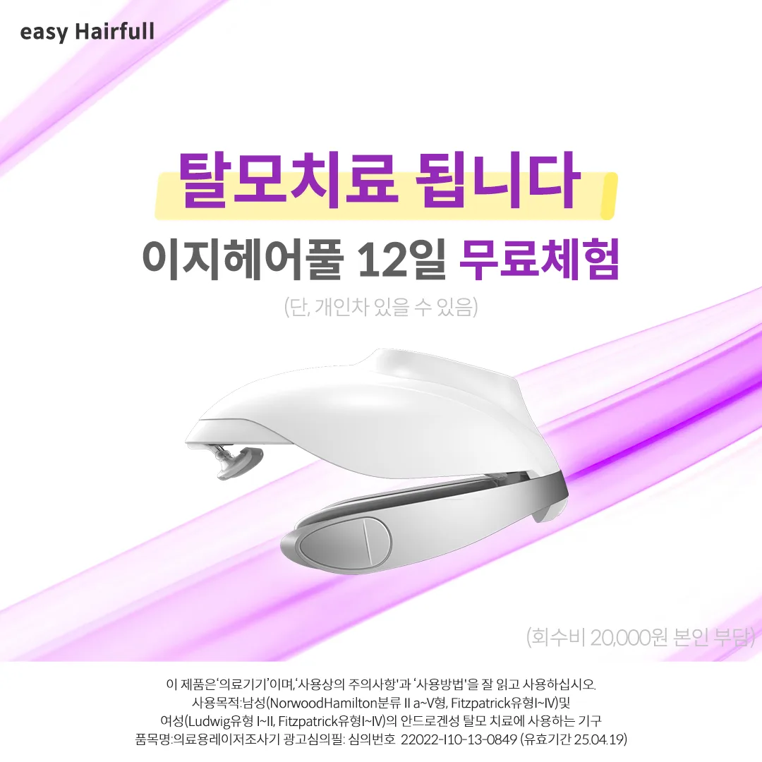 이지헤어풀 이지헤어풀