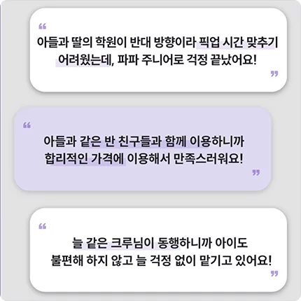 파파모빌리티 PAPA