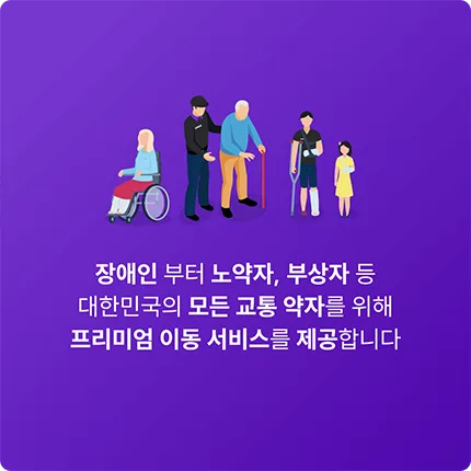 파파모빌리티 PAPA