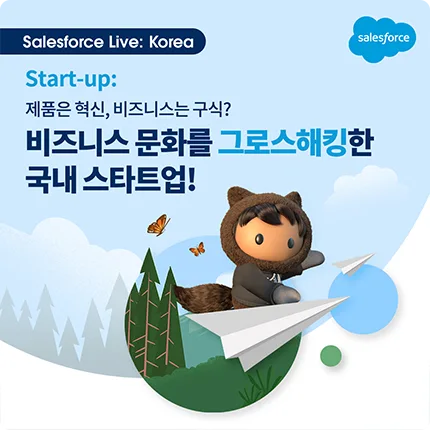 세일즈포스 세일즈포스