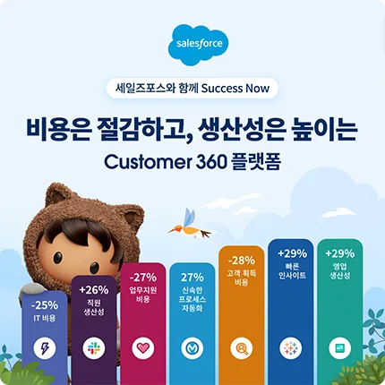 세일즈포스 세일즈포스