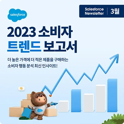세일즈포스 세일즈포스