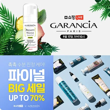 가란시아 가란시아